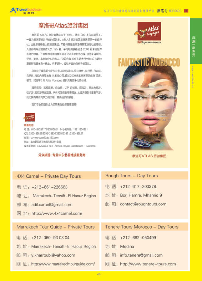 46 非洲（摩洛哥）.jpg